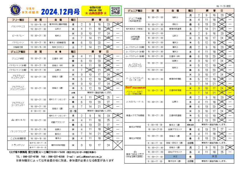 プログラム令和6年12月号